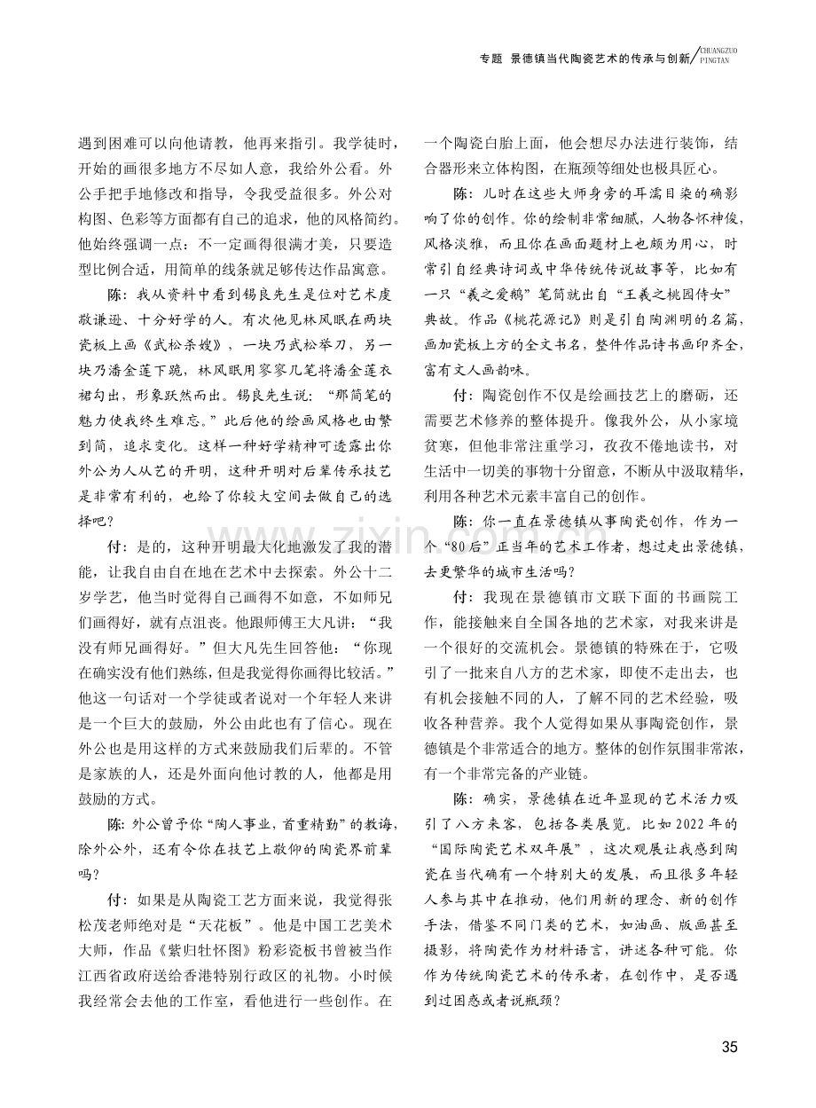 “‘陶人’事业首重精勤”_陈蔚文.pdf_第2页