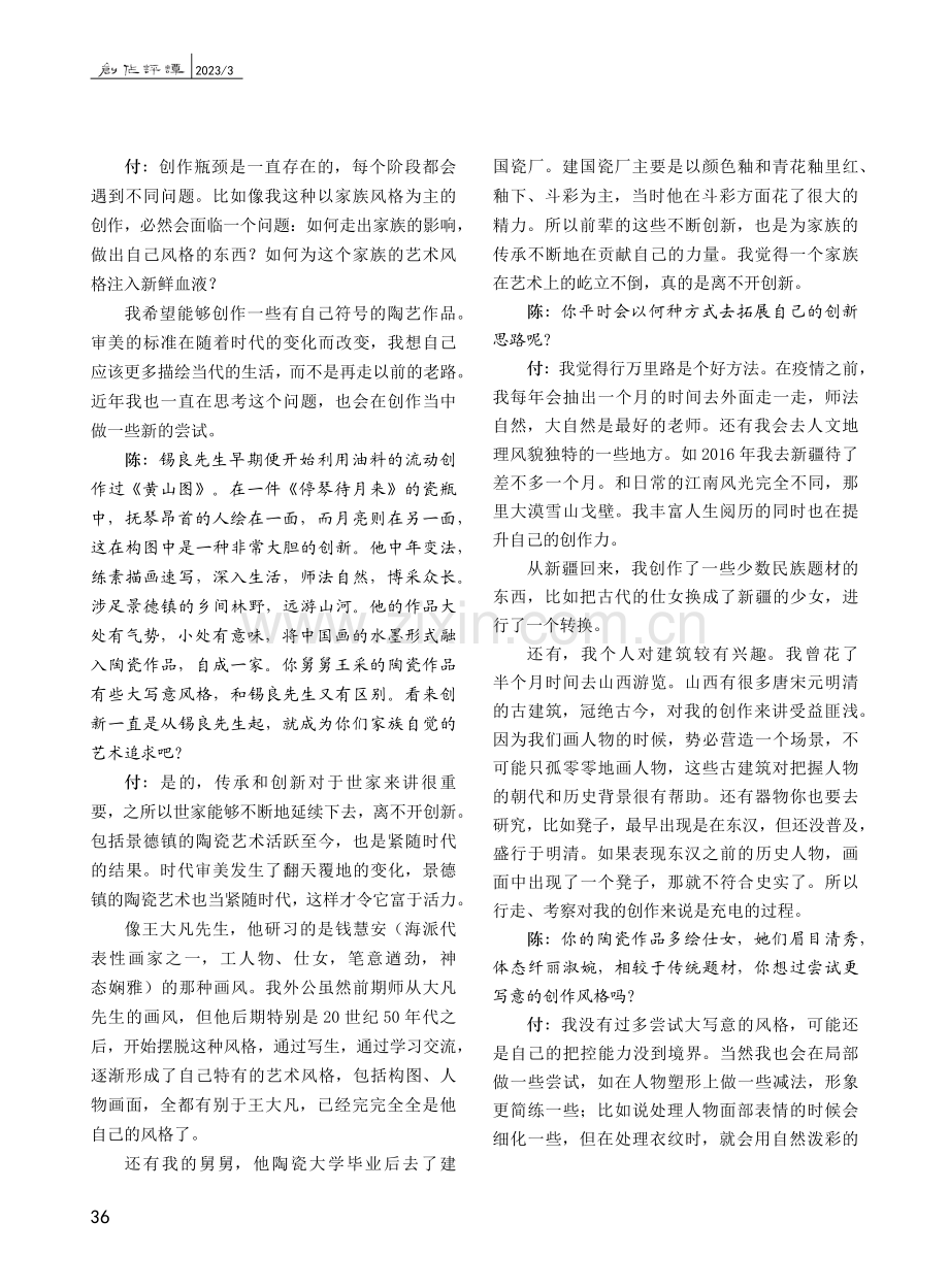 “‘陶人’事业首重精勤”_陈蔚文.pdf_第3页