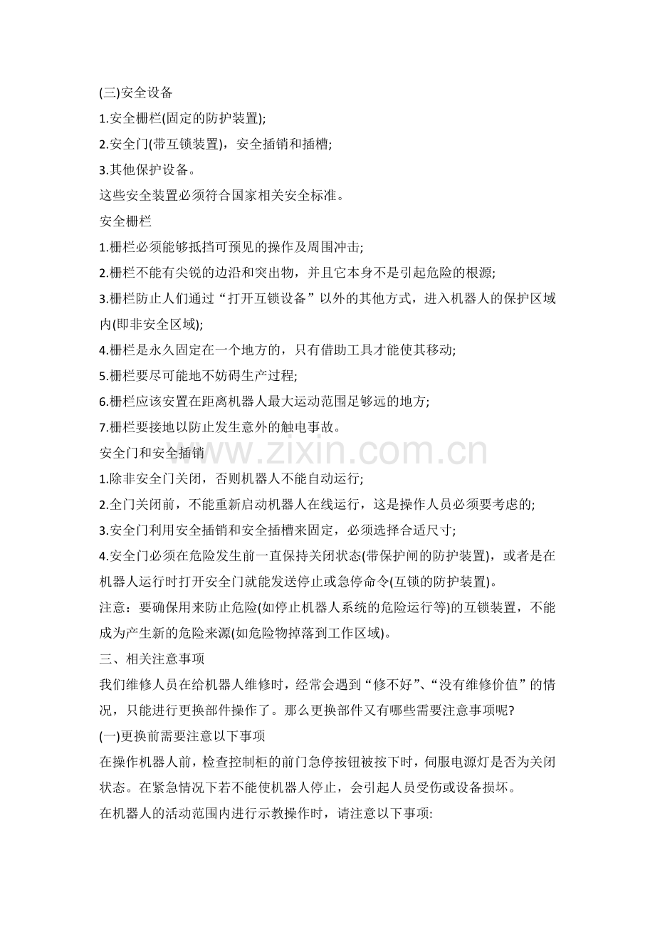 工业机器人维修的注意事项.docx_第2页