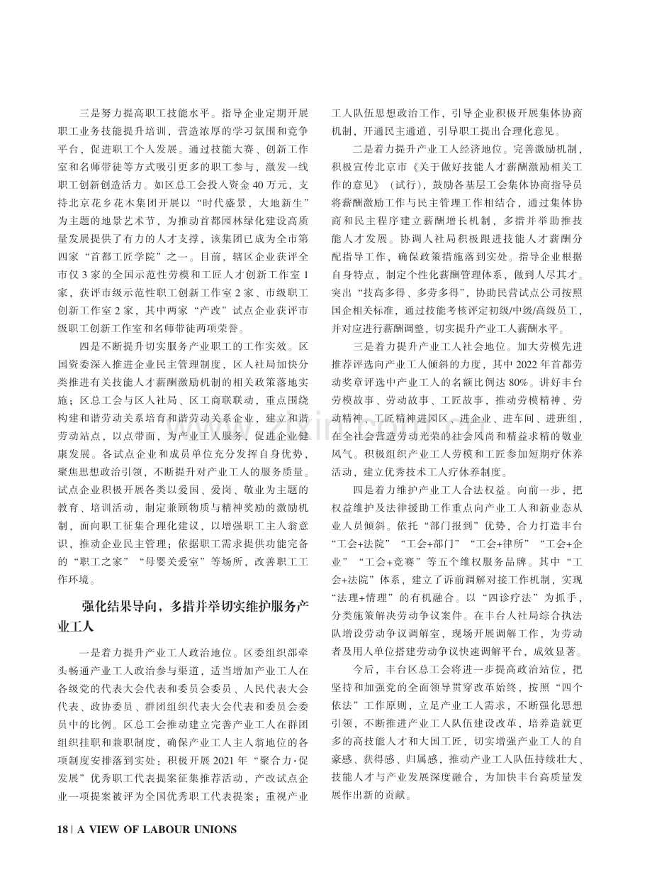 丰台区总工会__“三强化”...业工人政治、经济与社会地位.pdf_第2页