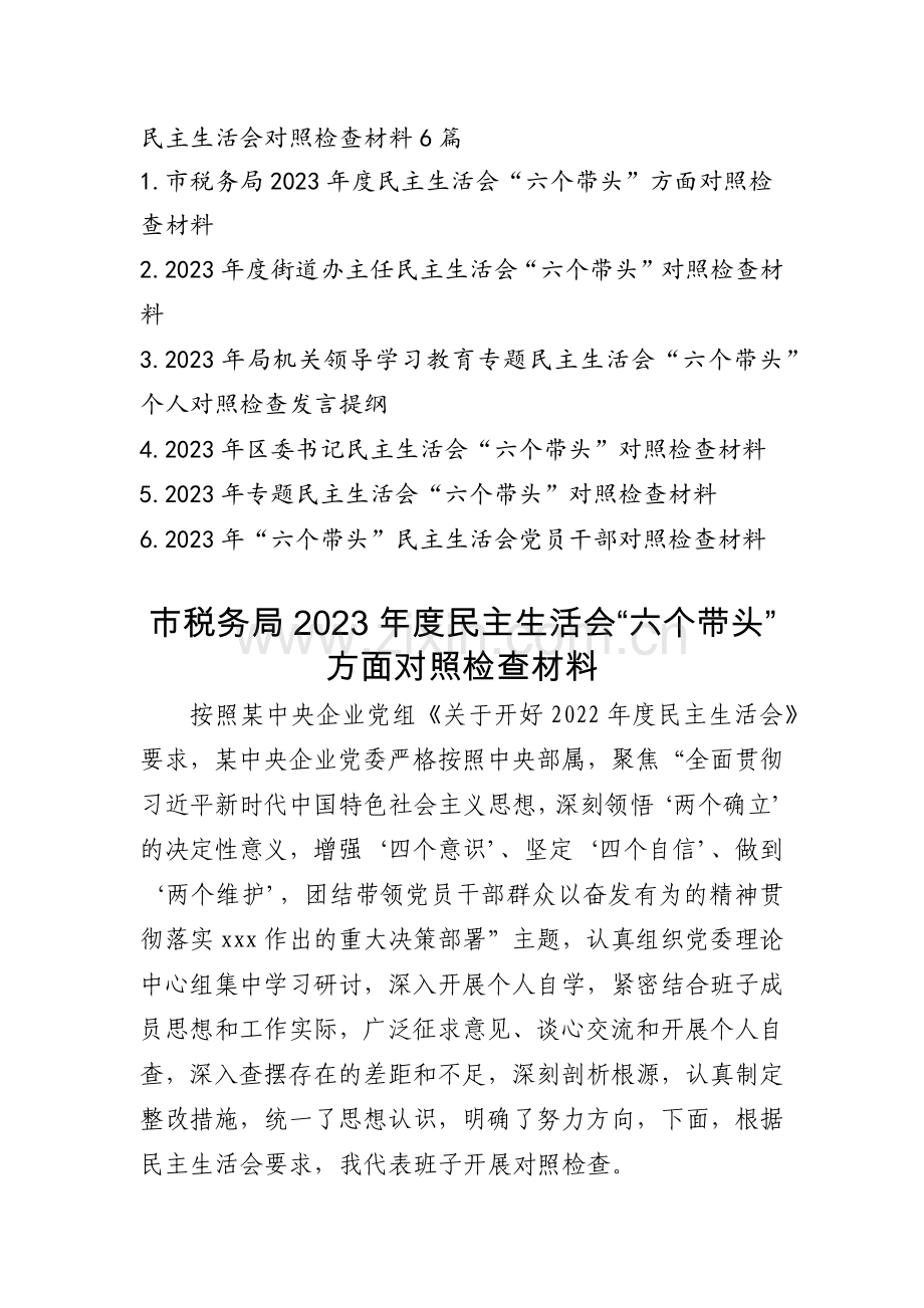 2023专题民主生活会发言提纲精选6篇.docx_第1页