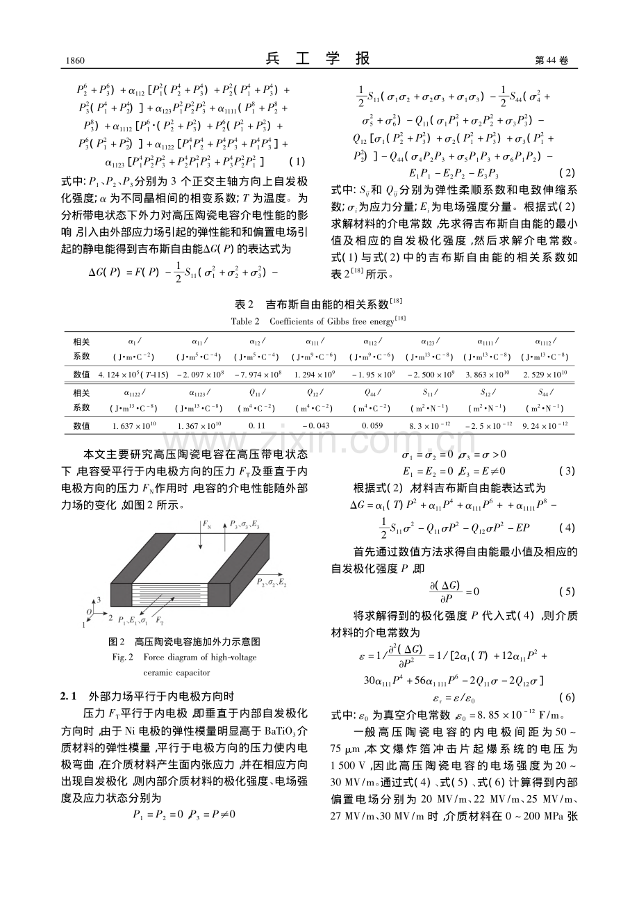 单轴静压条件下高压多层陶瓷电容的容值变化_刘波.pdf_第3页