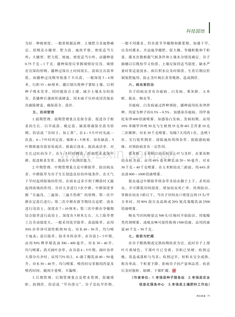 谷子高产栽培技术_张智中.pdf_第2页