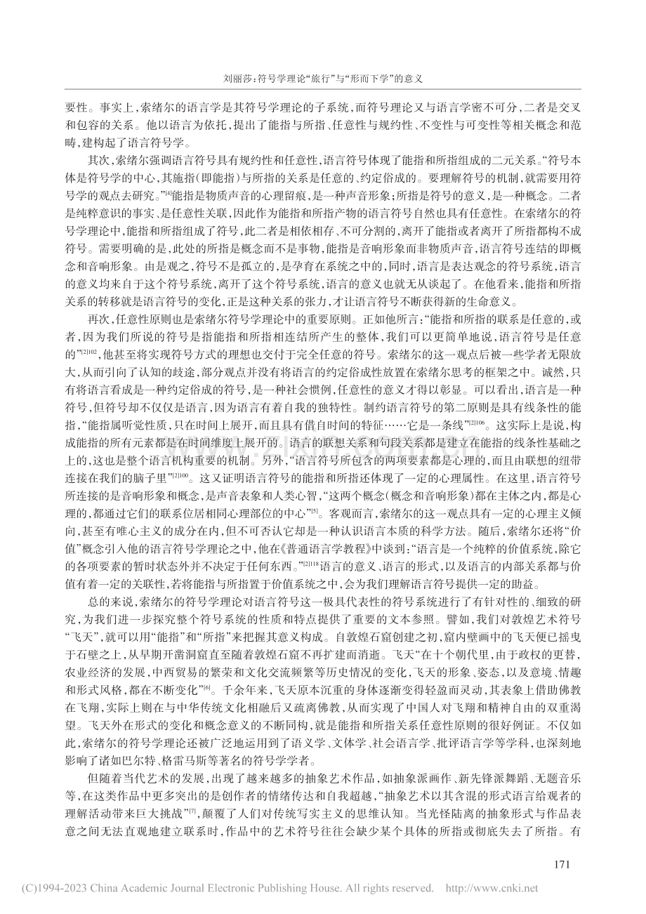 符号学理论“旅行”与“形而下学”的意义_刘丽莎.pdf_第2页