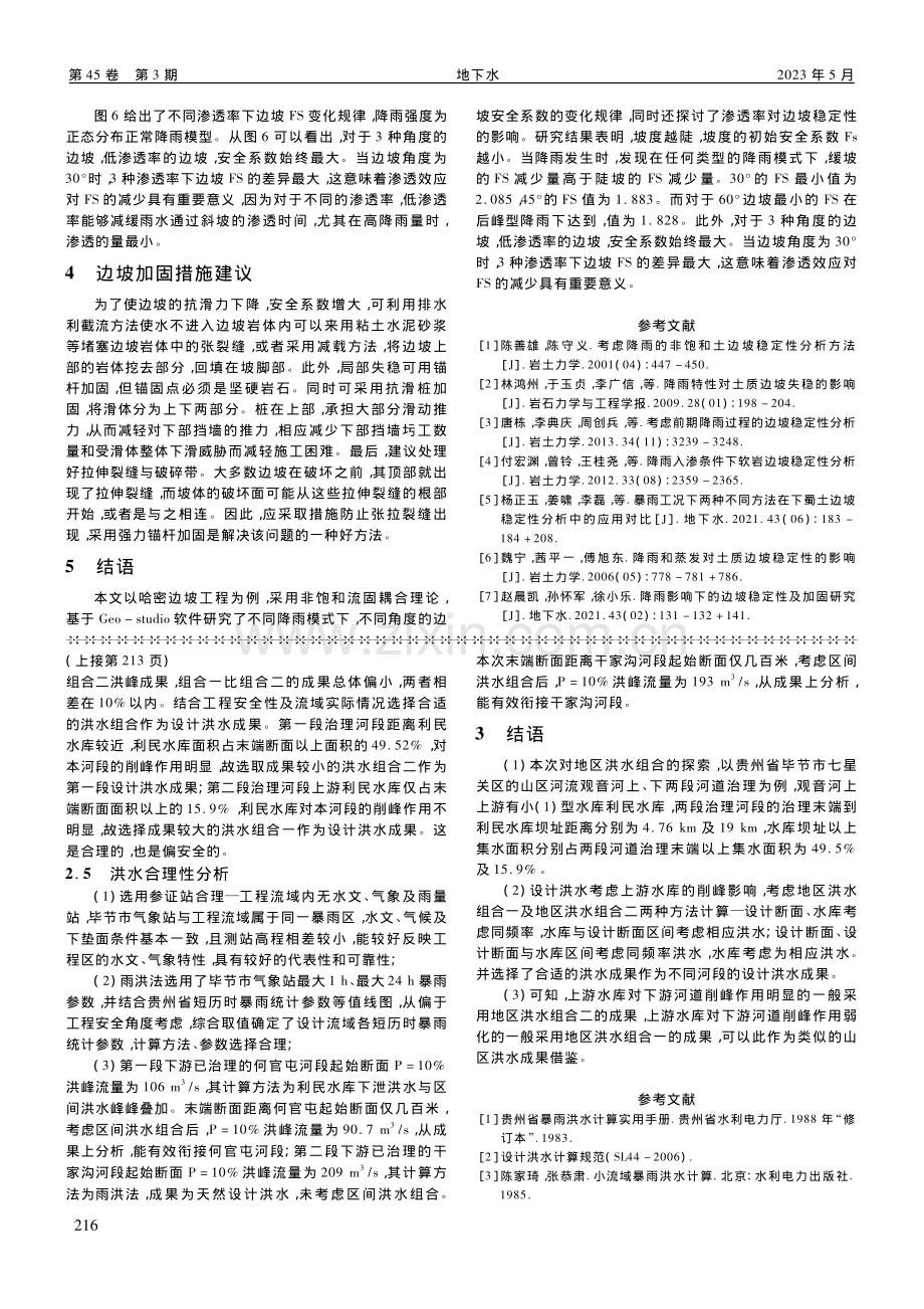 不同降雨参数下边坡流固耦合稳定性分析_热依汉古丽·牙合甫.pdf_第3页