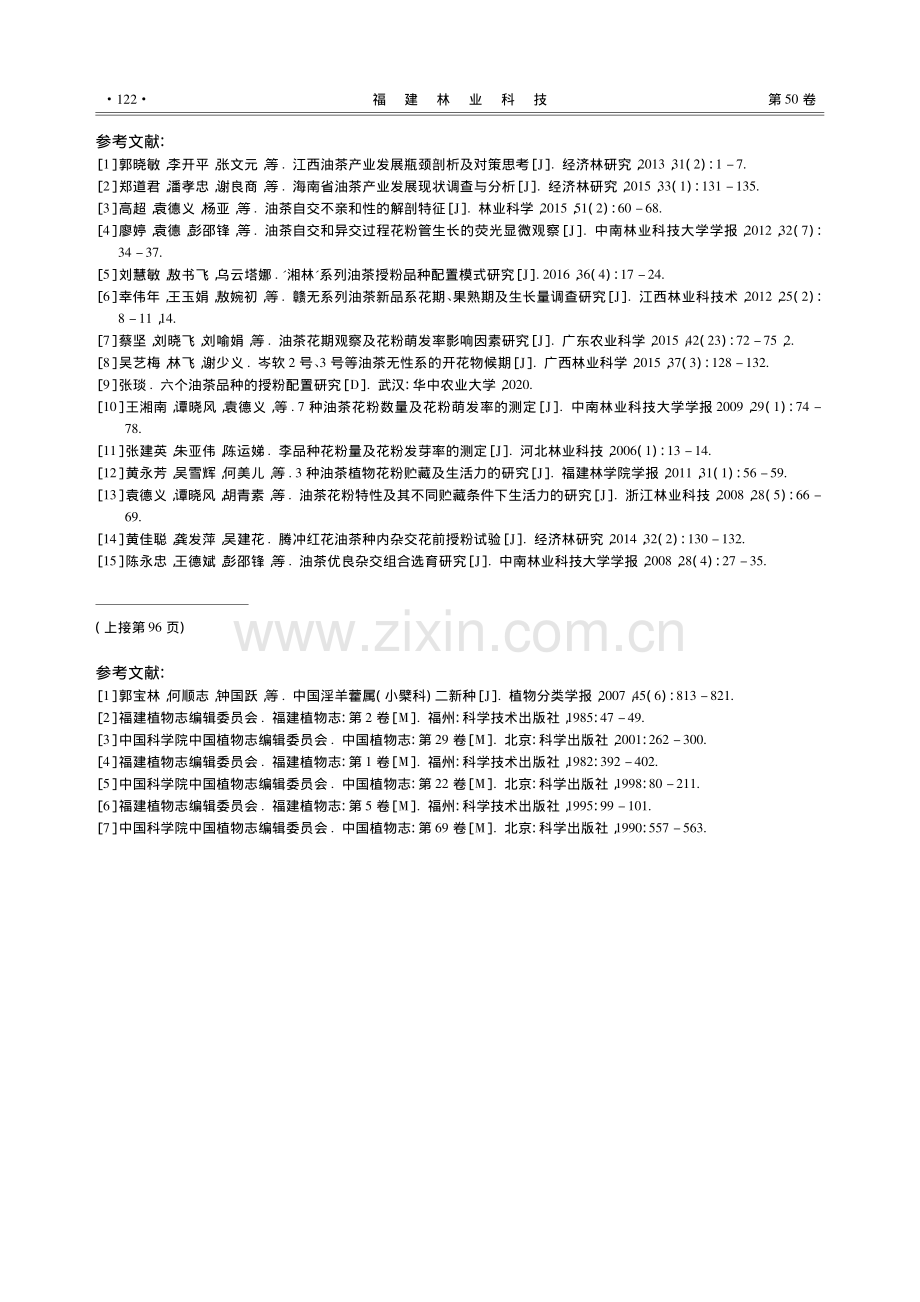 福建省3种植物新记录_陈新艳.pdf_第3页