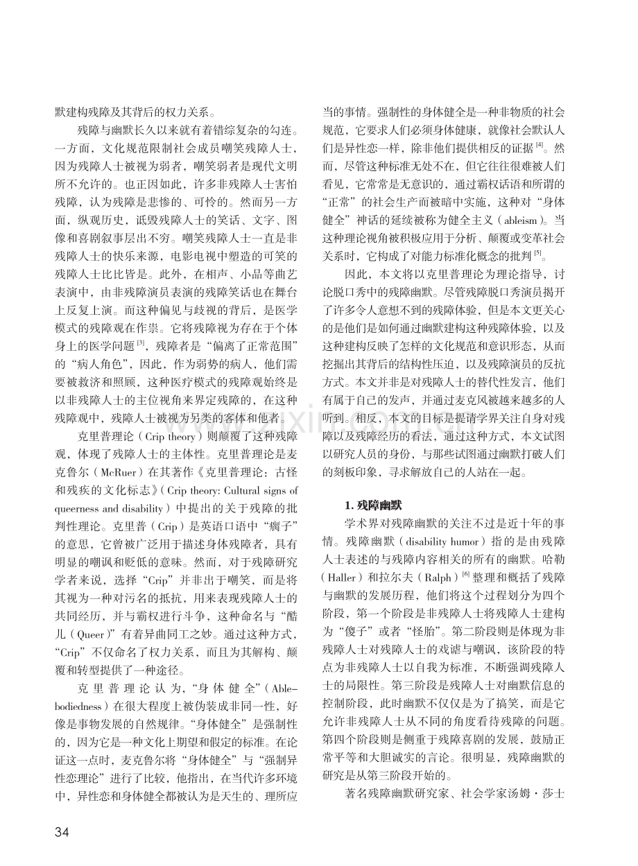 “文明的盲区”：脱口秀喜剧中的残障幽默_赵博.pdf_第2页