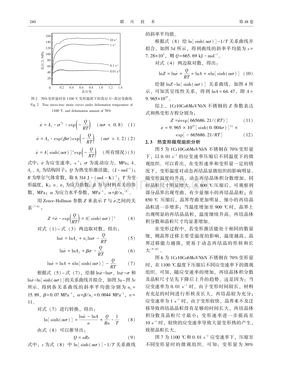 1Cr10Co6MoVNbN航空用不锈钢的热变形行为_白青青.pdf_第3页