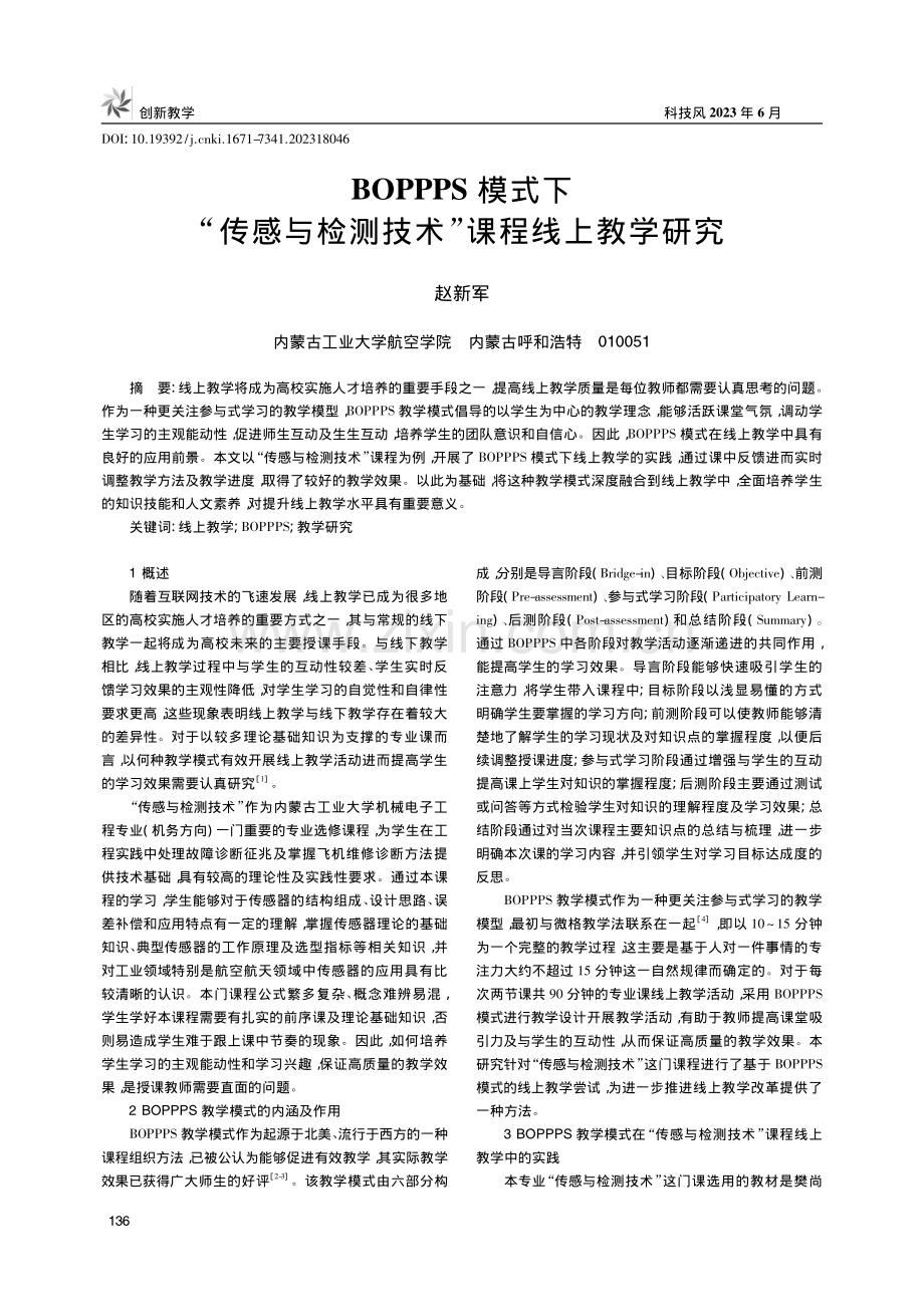 BOPPPS模式下“传感与检测技术”课程线上教学研究_赵新军.pdf_第1页