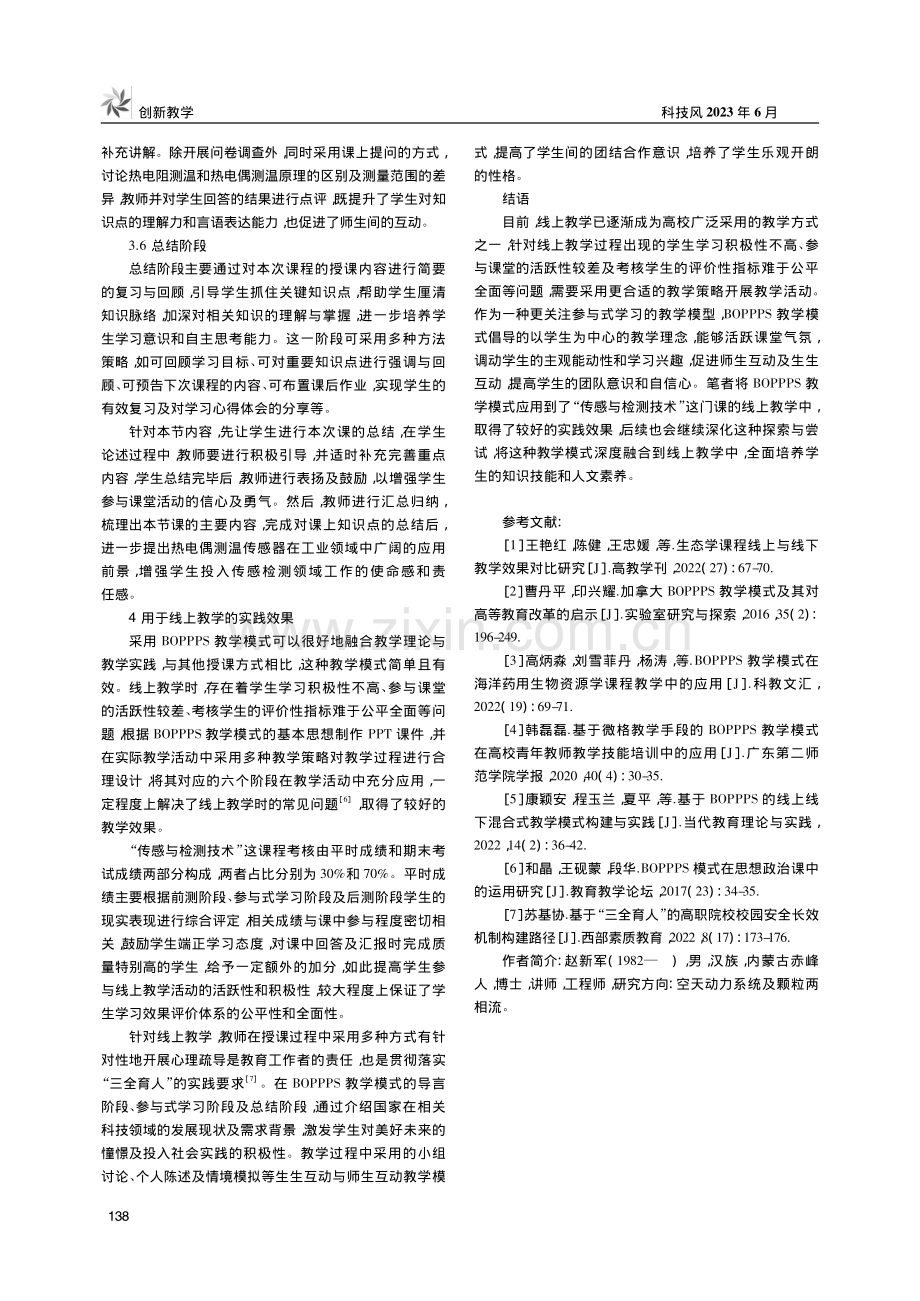 BOPPPS模式下“传感与检测技术”课程线上教学研究_赵新军.pdf_第3页