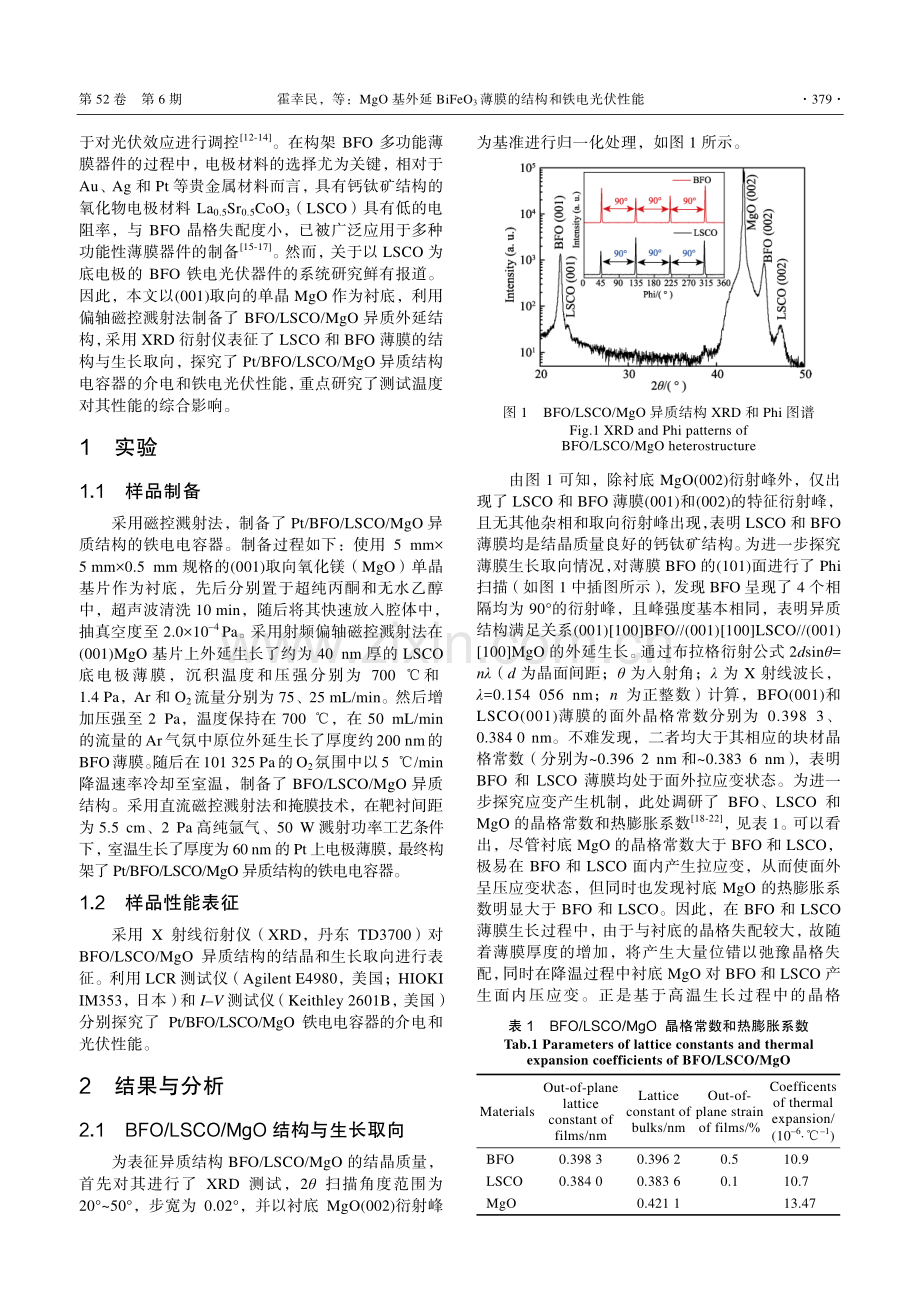 MgO基外延BiFeO_3薄膜的结构和铁电光伏性能_霍幸民.pdf_第3页