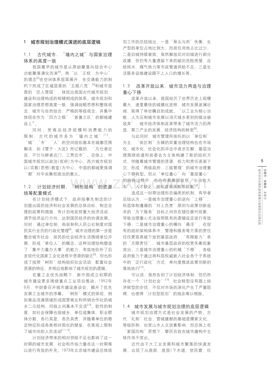 城市空间治理的底层逻辑与首都规划治理实践_石晓冬.pdf_第2页