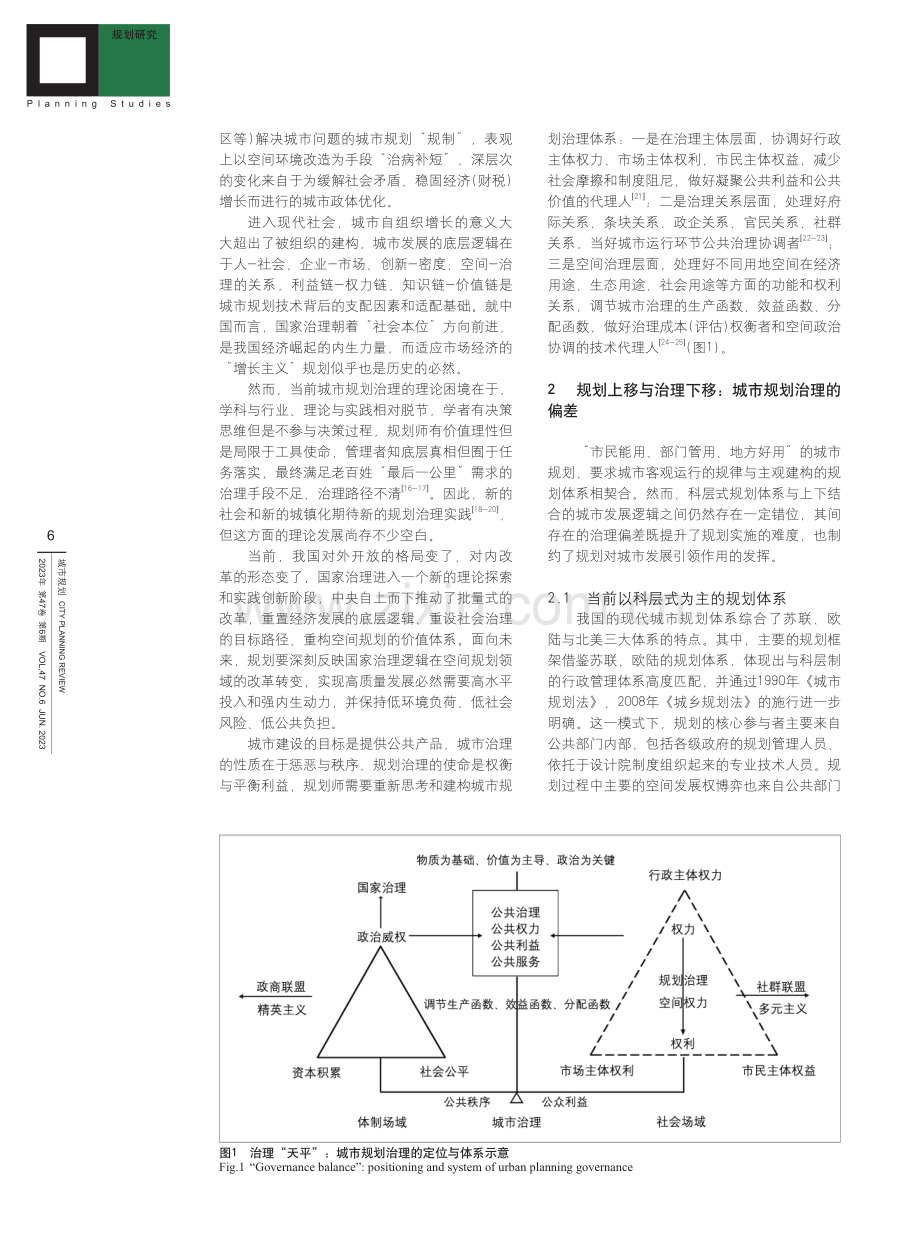 城市空间治理的底层逻辑与首都规划治理实践_石晓冬.pdf_第3页