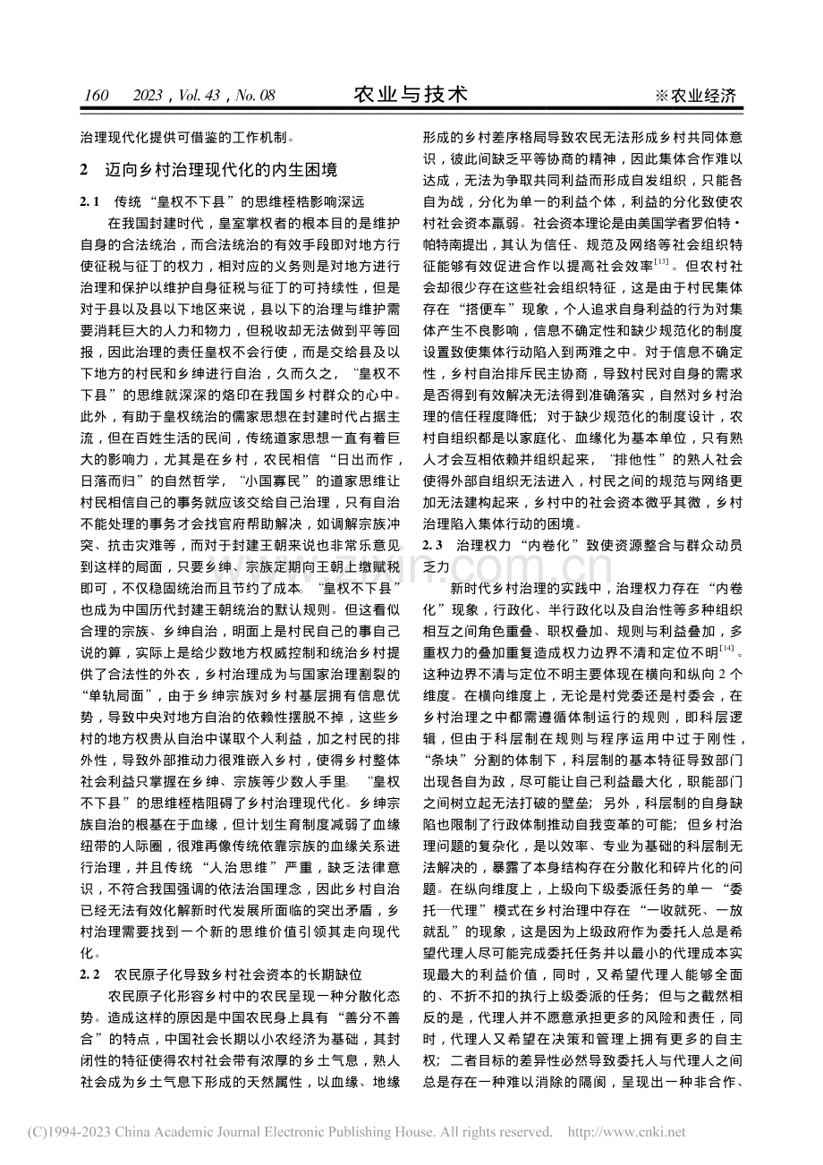 迈向乡村治理现代化的内生困境与实现机制_李兆欣.pdf_第2页