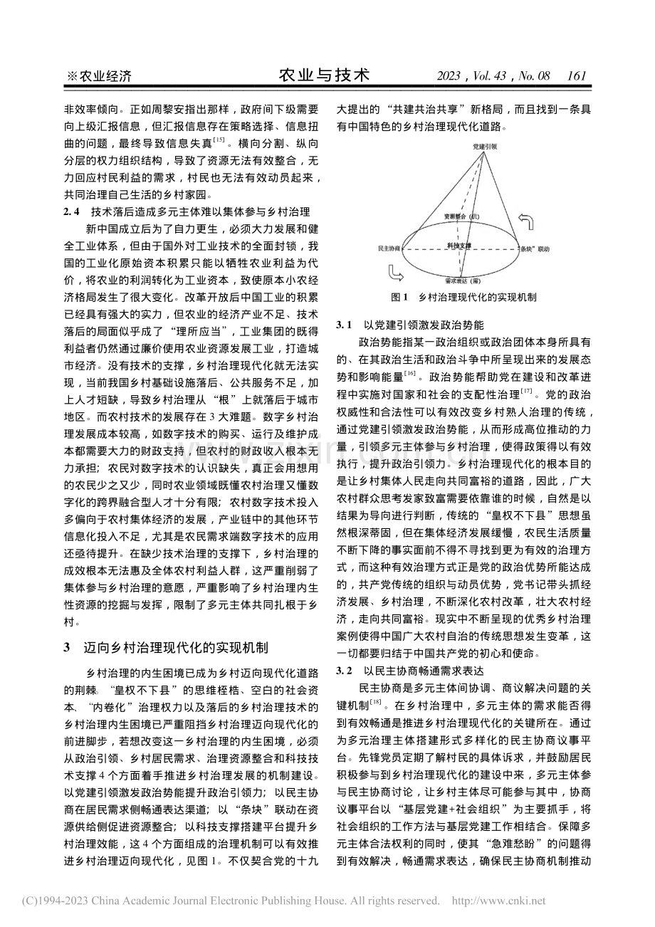 迈向乡村治理现代化的内生困境与实现机制_李兆欣.pdf_第3页