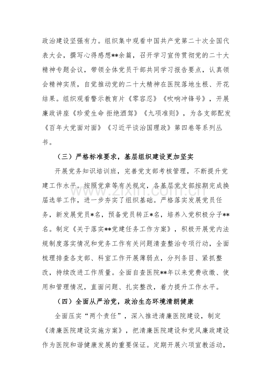 2023某医院履行基层党建工作责任述职报告范文.docx_第2页