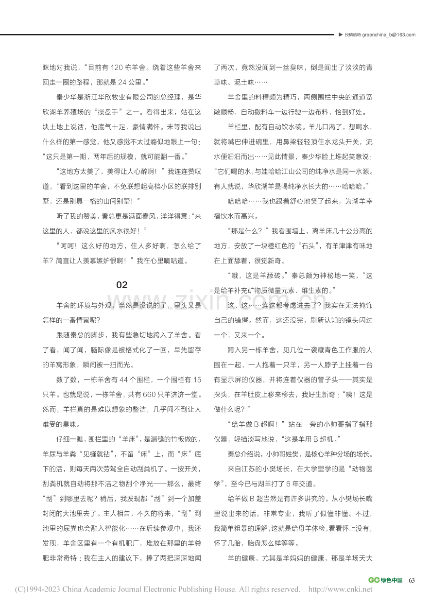 绿色羊城_肖梁.pdf_第2页