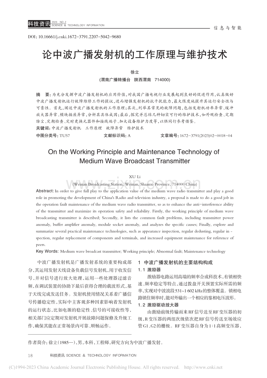 论中波广播发射机的工作原理与维护技术_徐立.pdf_第1页