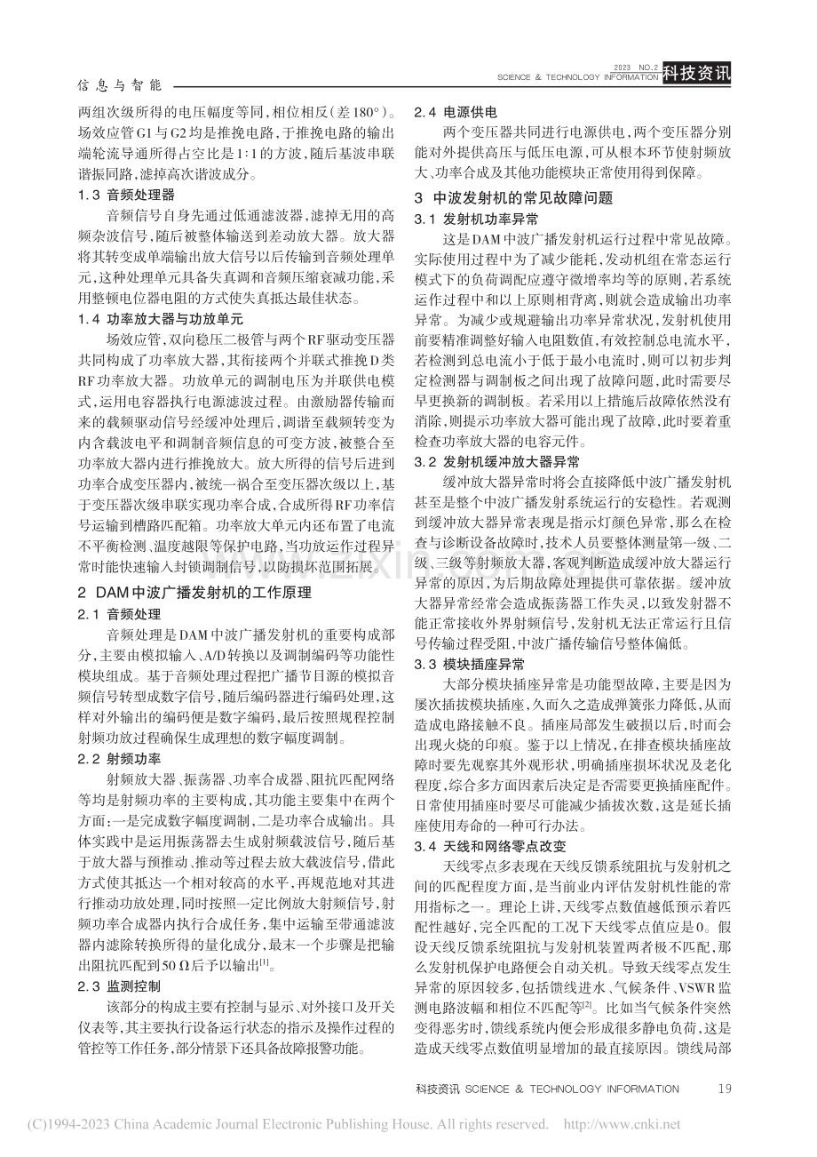 论中波广播发射机的工作原理与维护技术_徐立.pdf_第2页