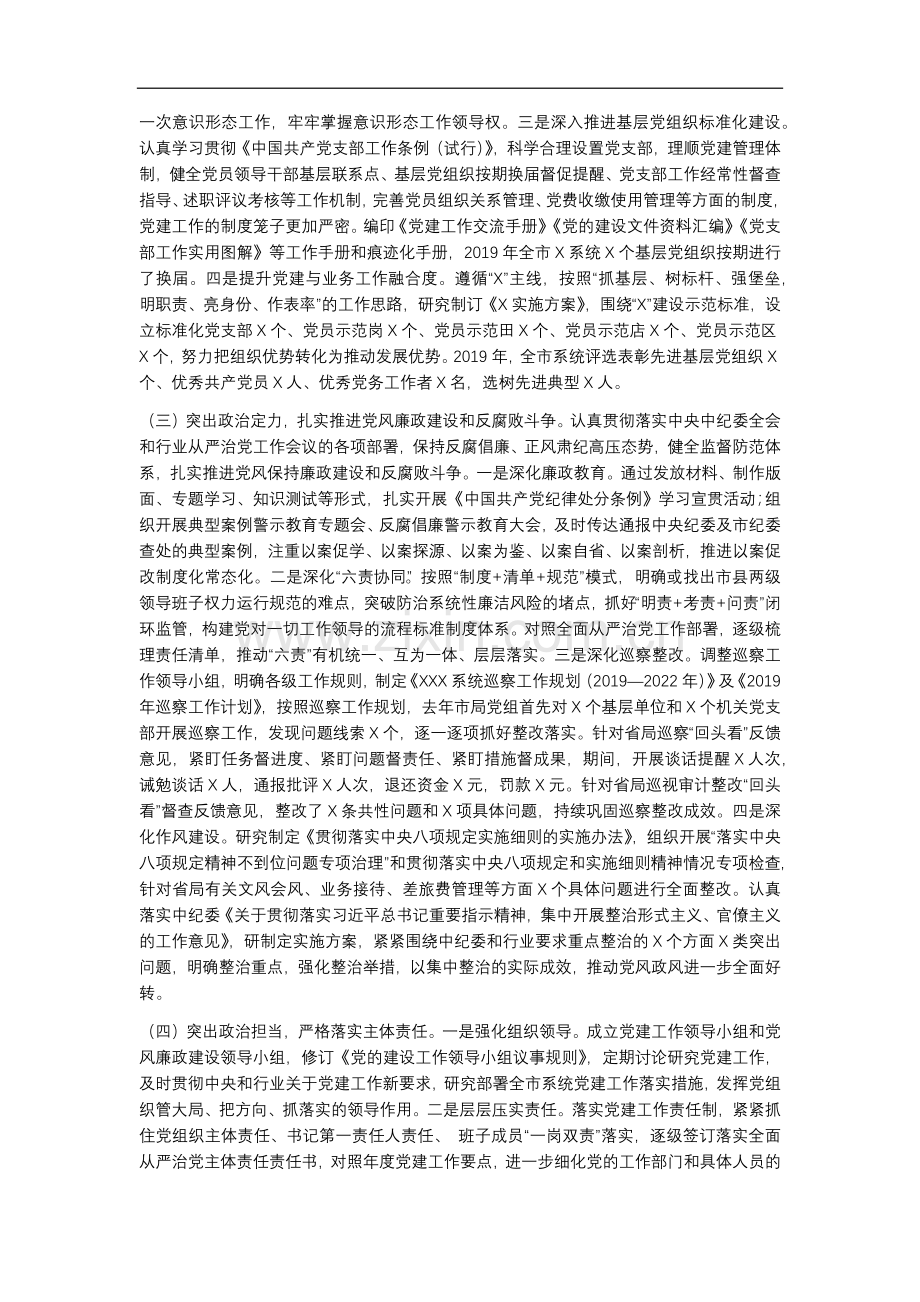 抓基层党建工作情况报告.docx_第2页