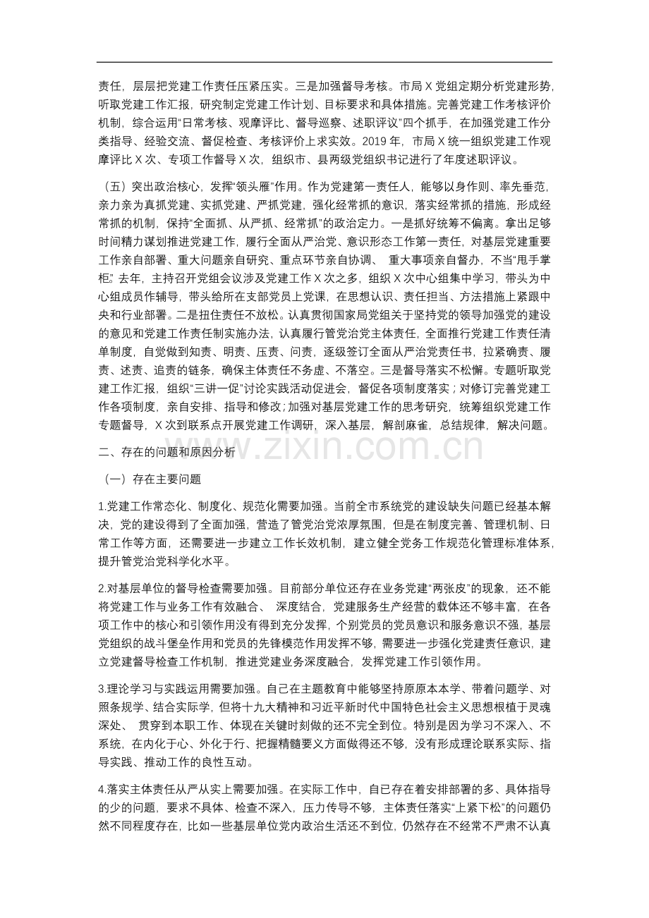 抓基层党建工作情况报告.docx_第3页