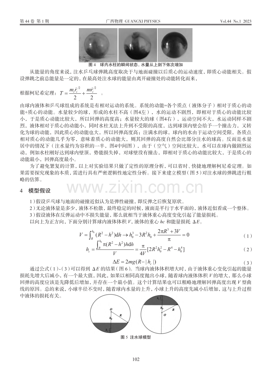 柯尼希定理的初步实验探究_高伟.pdf_第3页