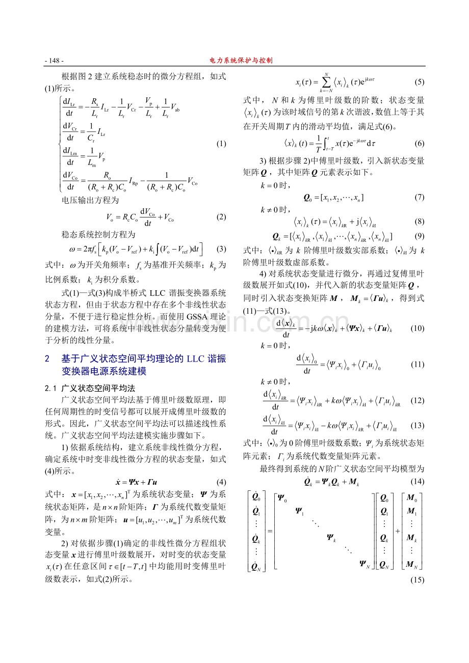 基于广义状态空间平均的LL...谐振变换器建模及稳定性分析_石旭东.pdf_第3页