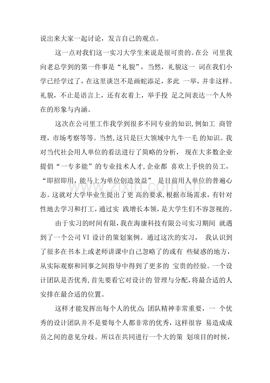 设计师助理实习心得.docx_第2页