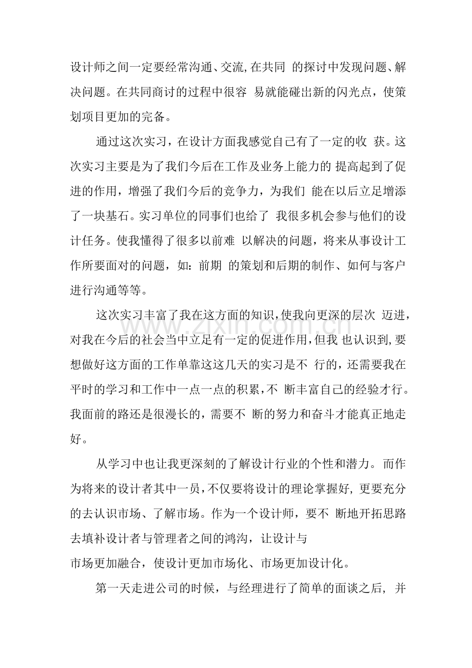 设计师助理实习心得.docx_第3页