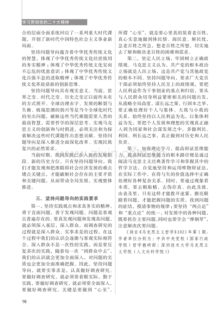 论坚持问题导向的理论逻辑和现实意义_董振华.pdf_第2页