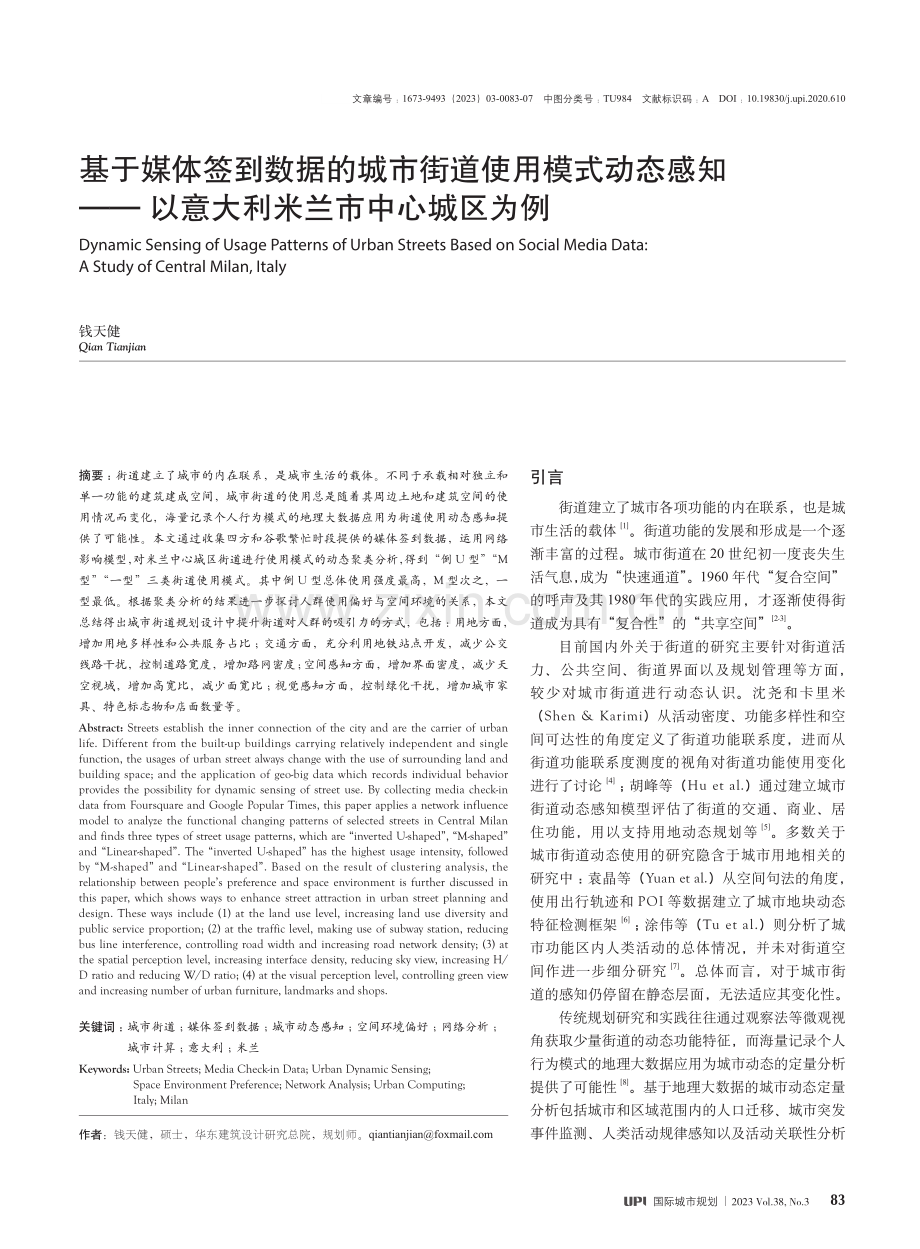 基于媒体签到数据的城市街道...以意大利米兰市中心城区为例_钱天健.pdf_第1页