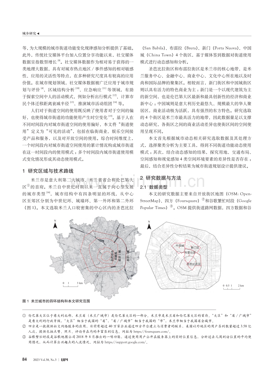 基于媒体签到数据的城市街道...以意大利米兰市中心城区为例_钱天健.pdf_第2页