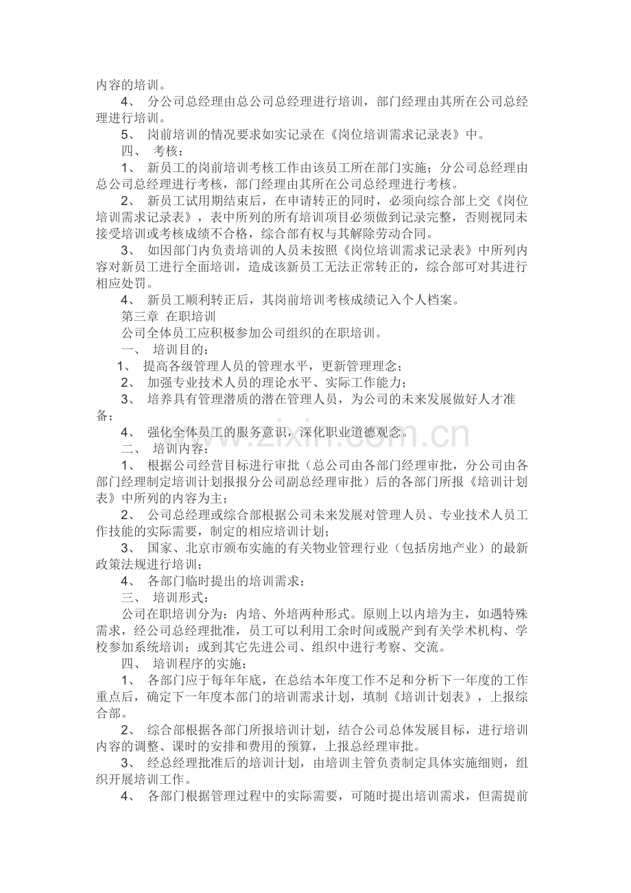 物业公司培训管理规定范本.docx_第2页