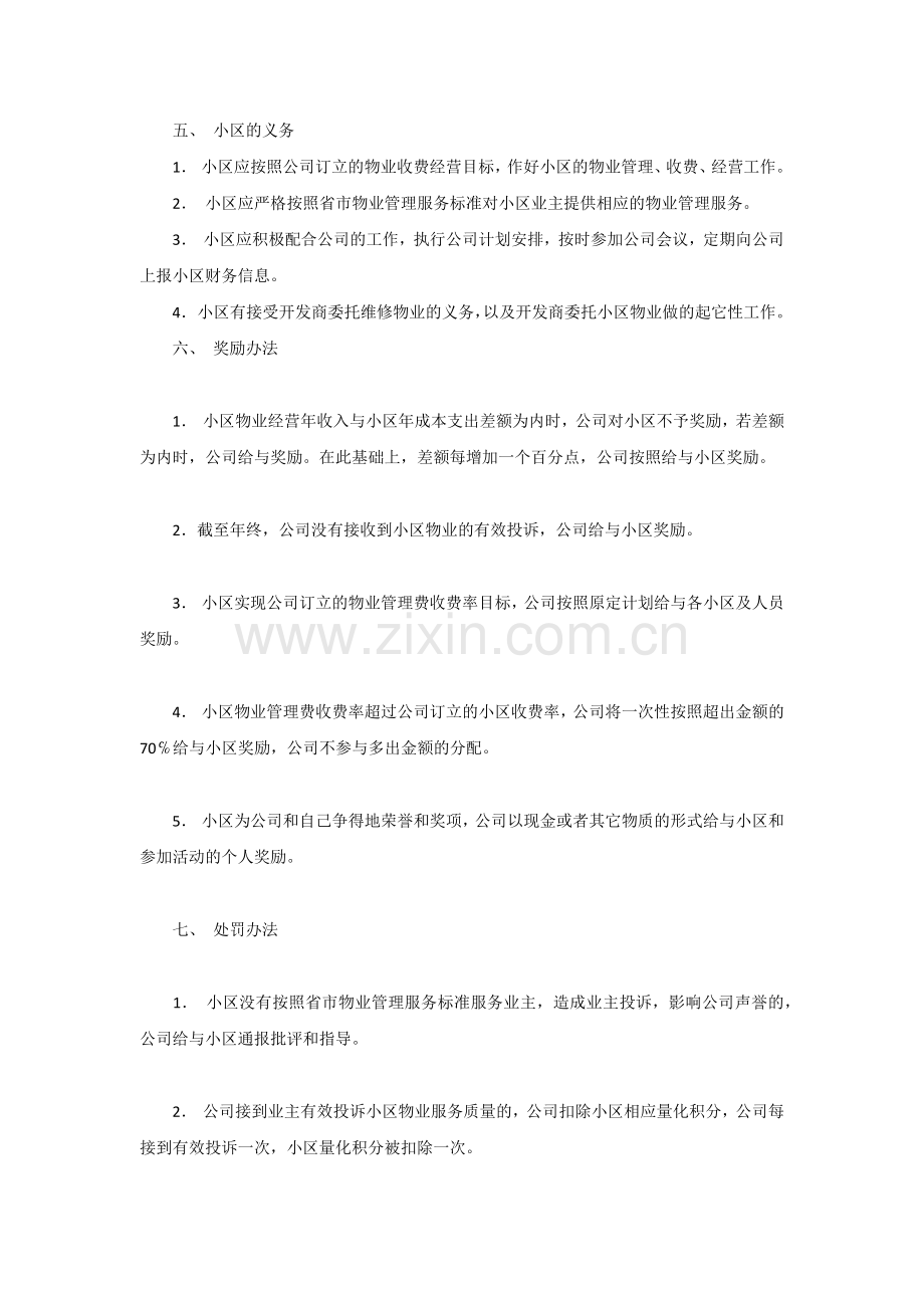 小区物业管理目标责任书范文.docx_第2页