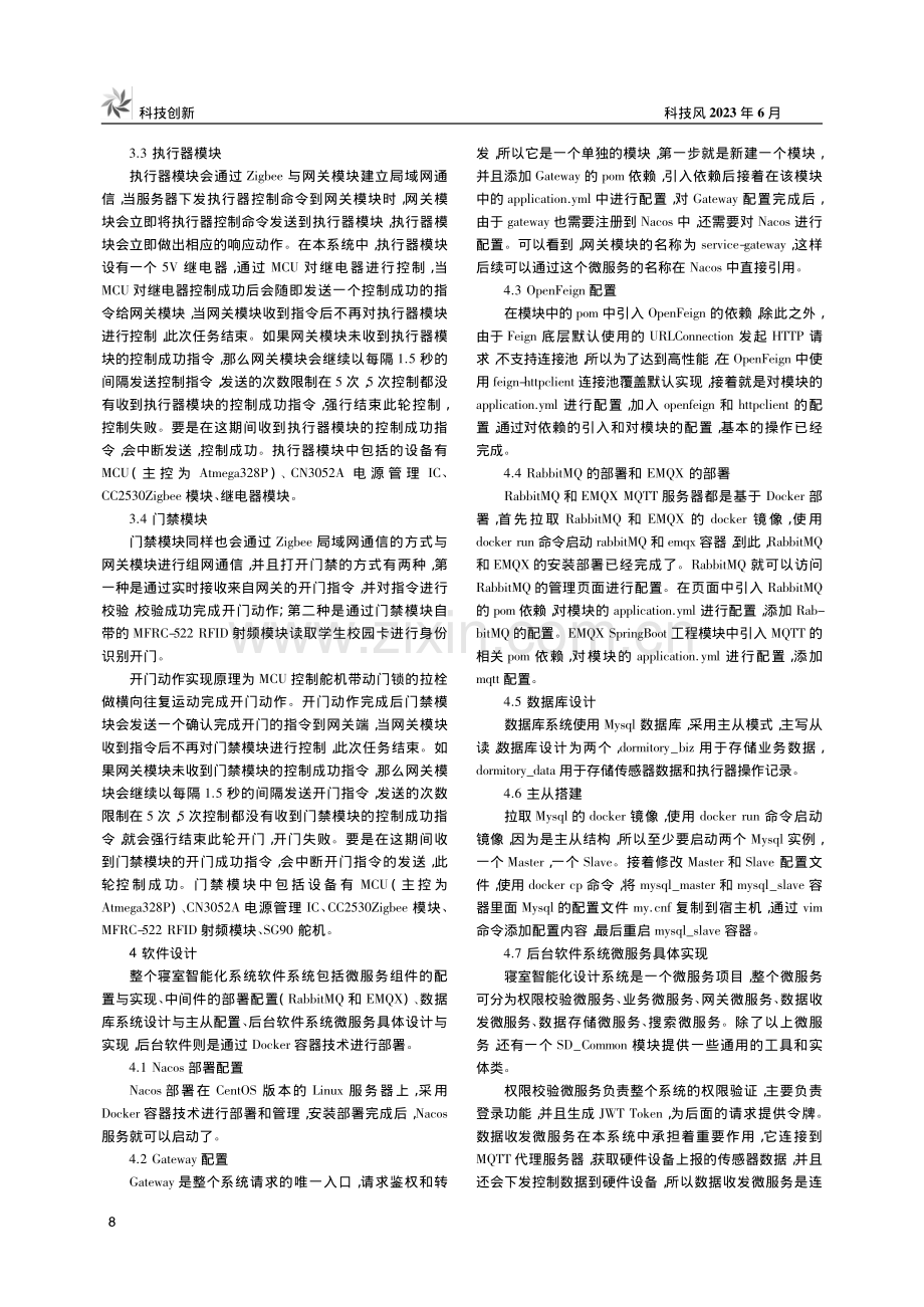 基于物联网技术的寝室智能化系统设计与实现_洪政.pdf_第2页