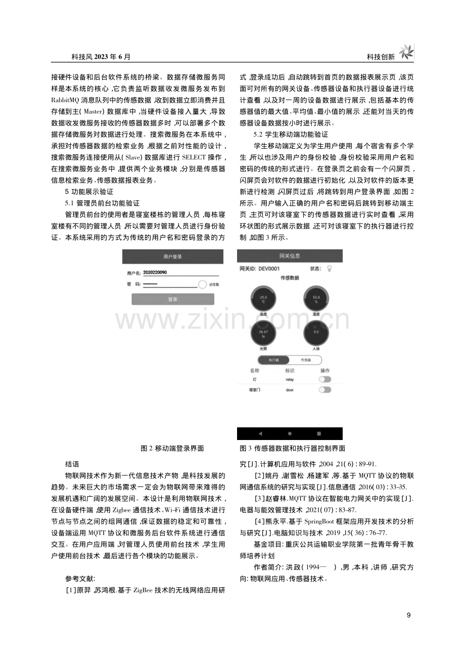 基于物联网技术的寝室智能化系统设计与实现_洪政.pdf_第3页