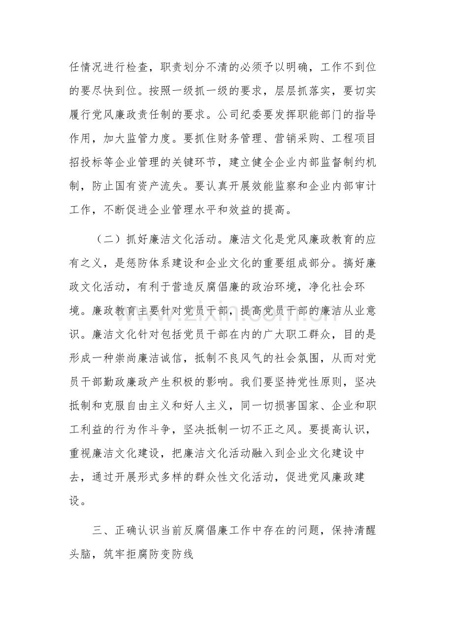 党课讲稿国企党员领导干部廉政教育.docx_第3页