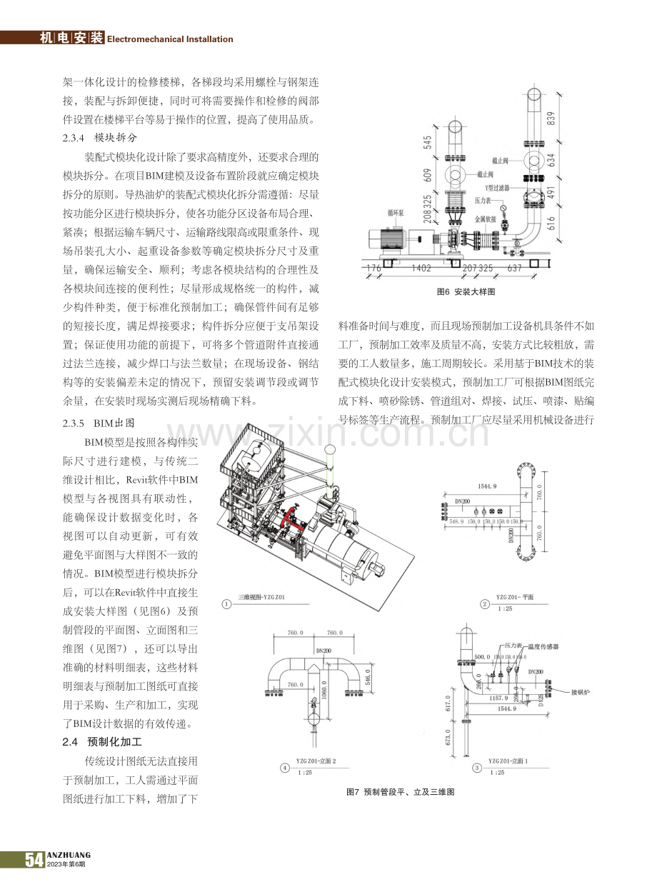 基于BIM技术的导热油炉装配式设计施工应用_郑常春.pdf_第3页