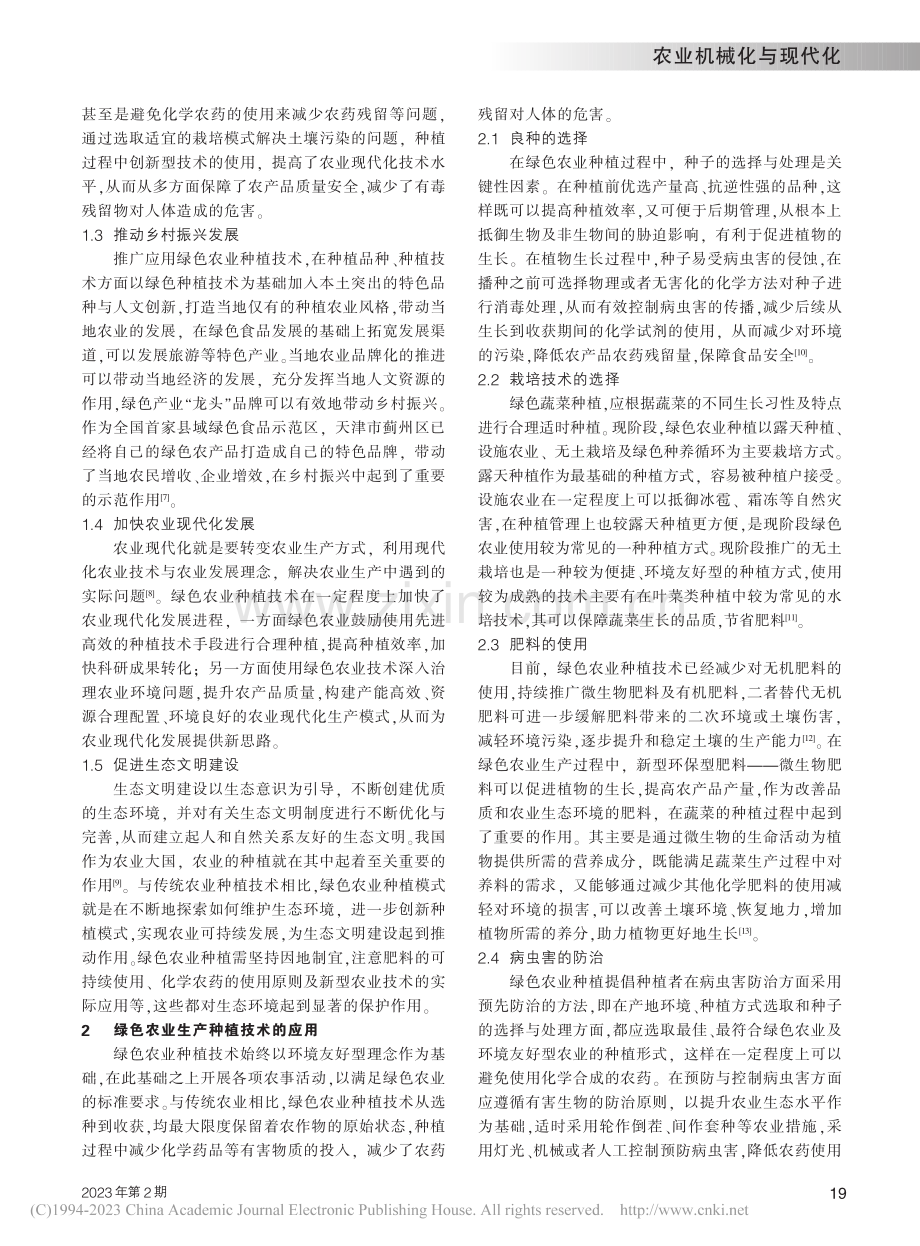 绿色农业种植技术的应用及其重要性_徐阳.pdf_第2页