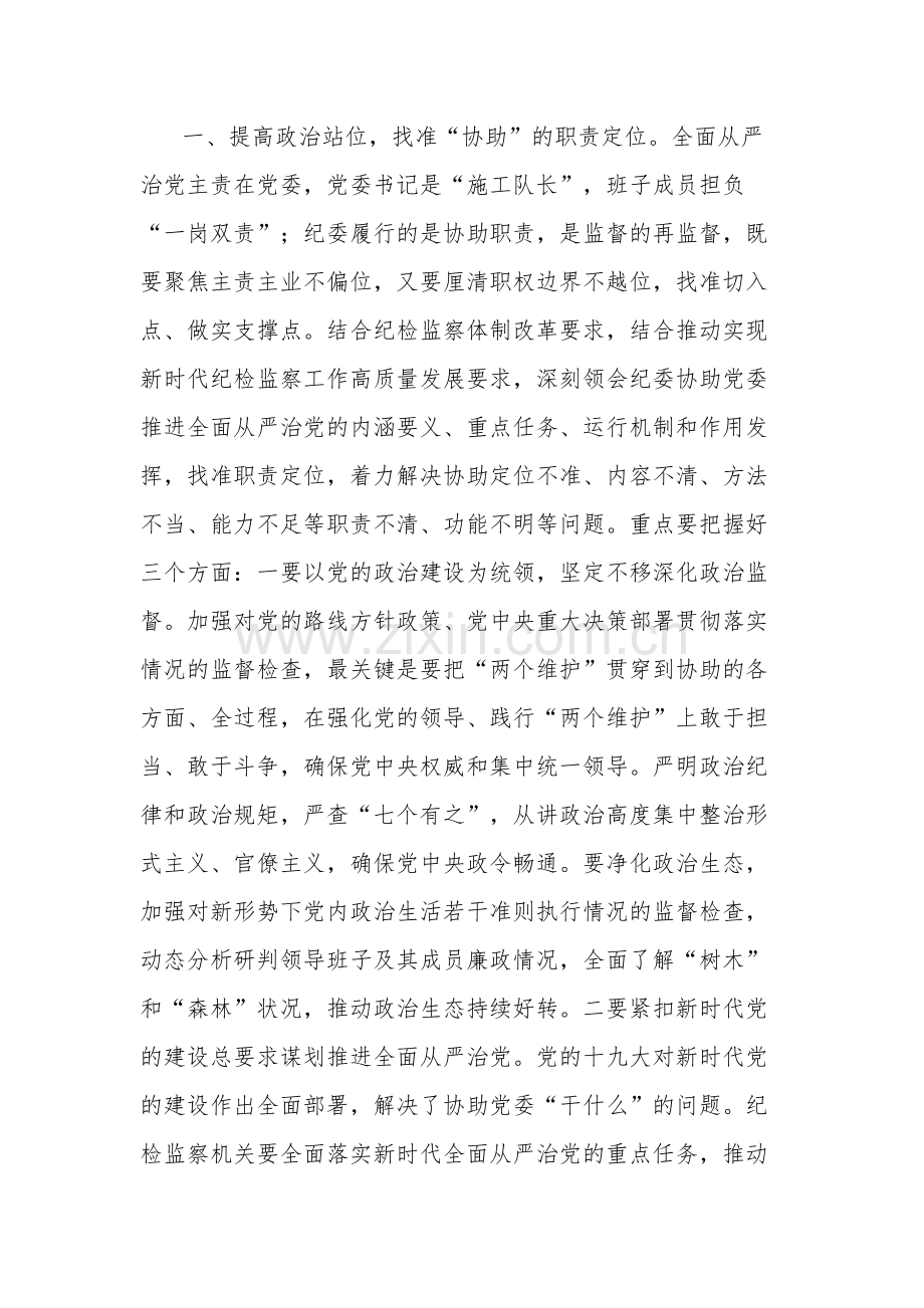 纪委副书记在纪委理论中心组专题学习研讨交流会上的发言材料合集版范文.docx_第2页