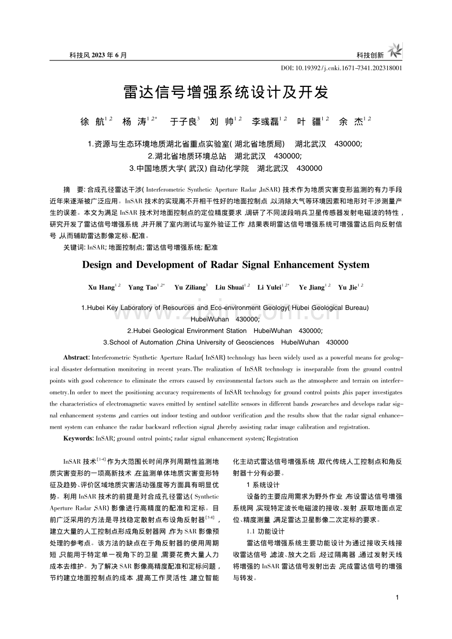 雷达信号增强系统设计及开发_徐航.pdf_第1页