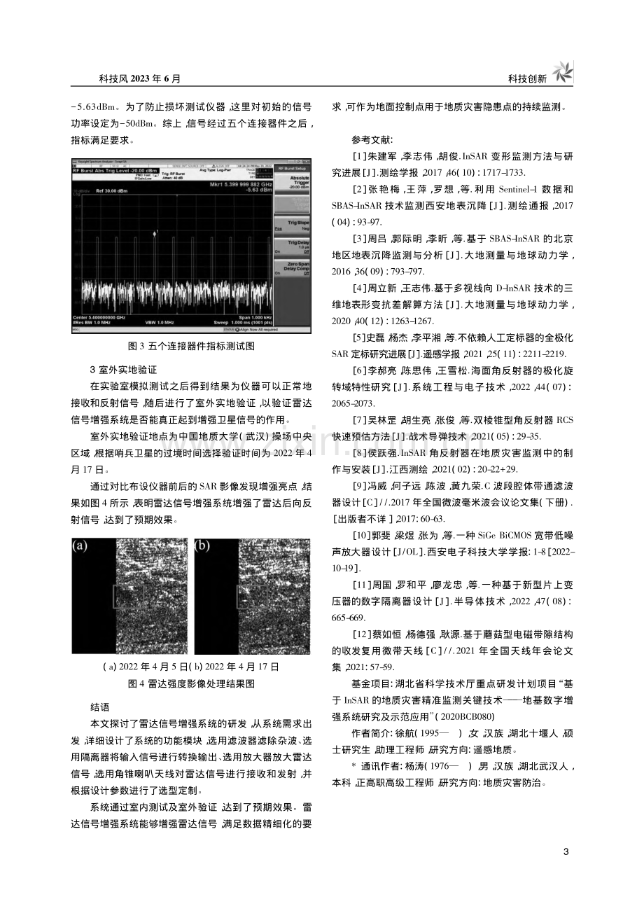 雷达信号增强系统设计及开发_徐航.pdf_第3页