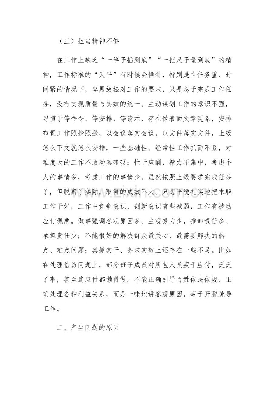 以案为鉴以案促改专题组织生活会个人剖析材料五篇范文.docx_第3页