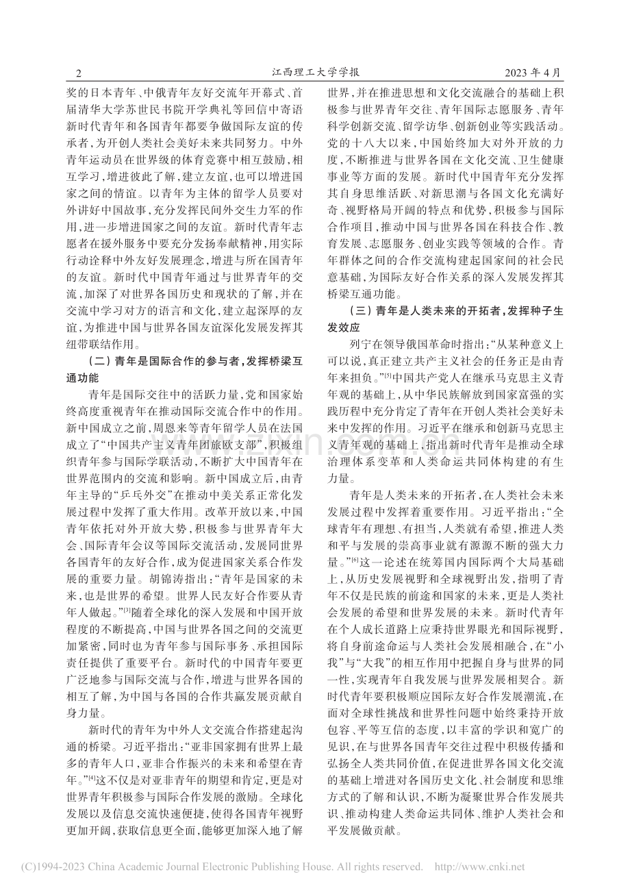 论习近平青年观的国际视野_曹洪滔.pdf_第2页