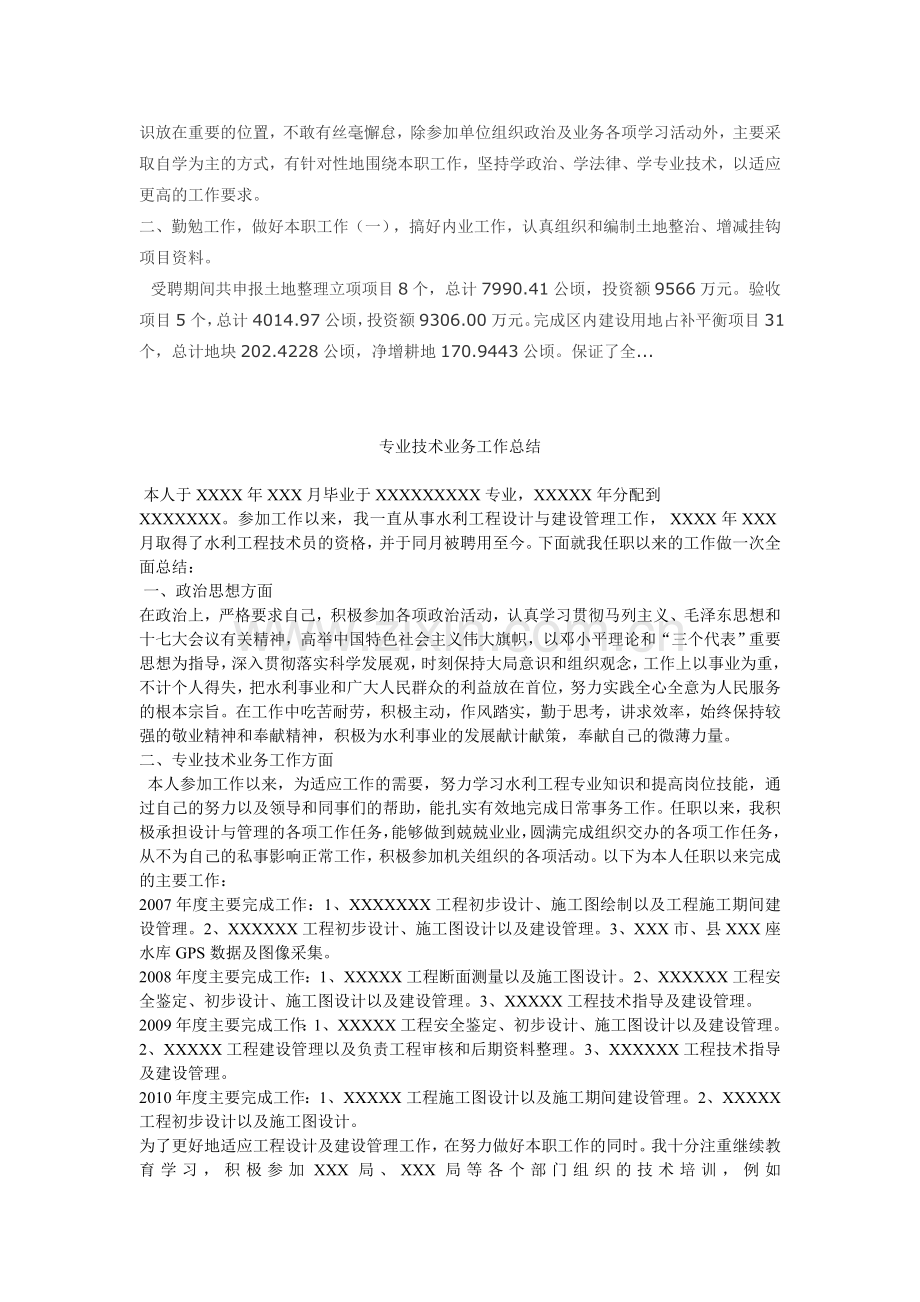 国土资源助理工程师个人工作总结.doc_第2页