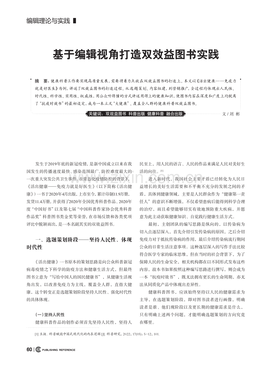 基于编辑视角打造双效益图书实践_刘彬.pdf_第1页