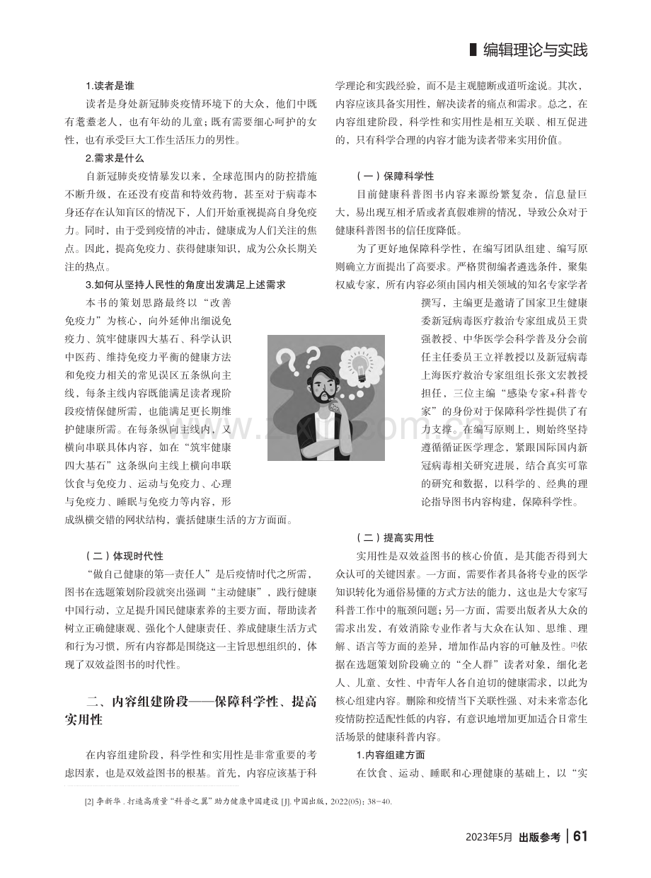 基于编辑视角打造双效益图书实践_刘彬.pdf_第2页