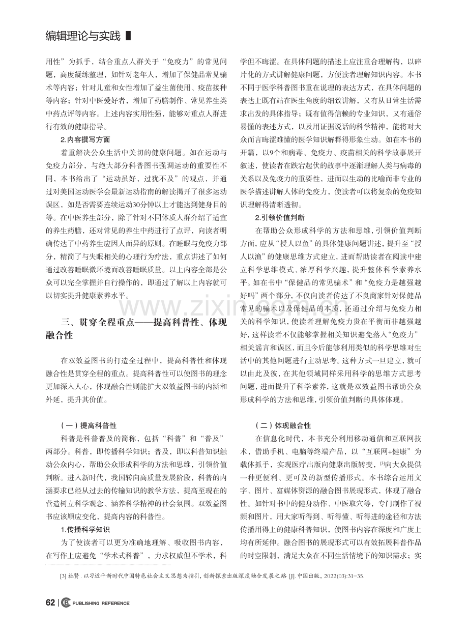 基于编辑视角打造双效益图书实践_刘彬.pdf_第3页