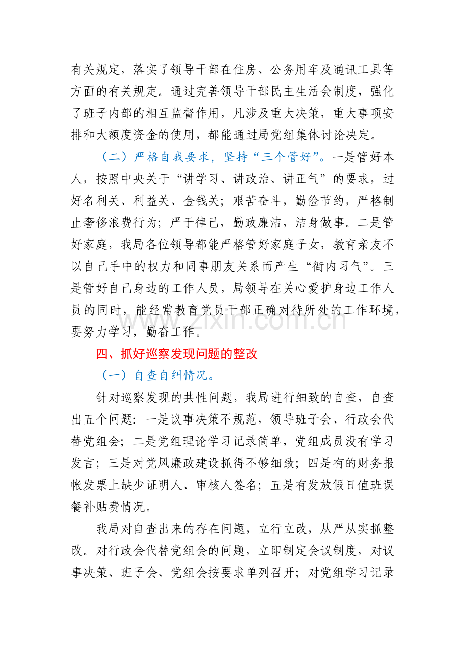 2021年上半年党风廉政建设和反腐败工作总结.docx_第3页