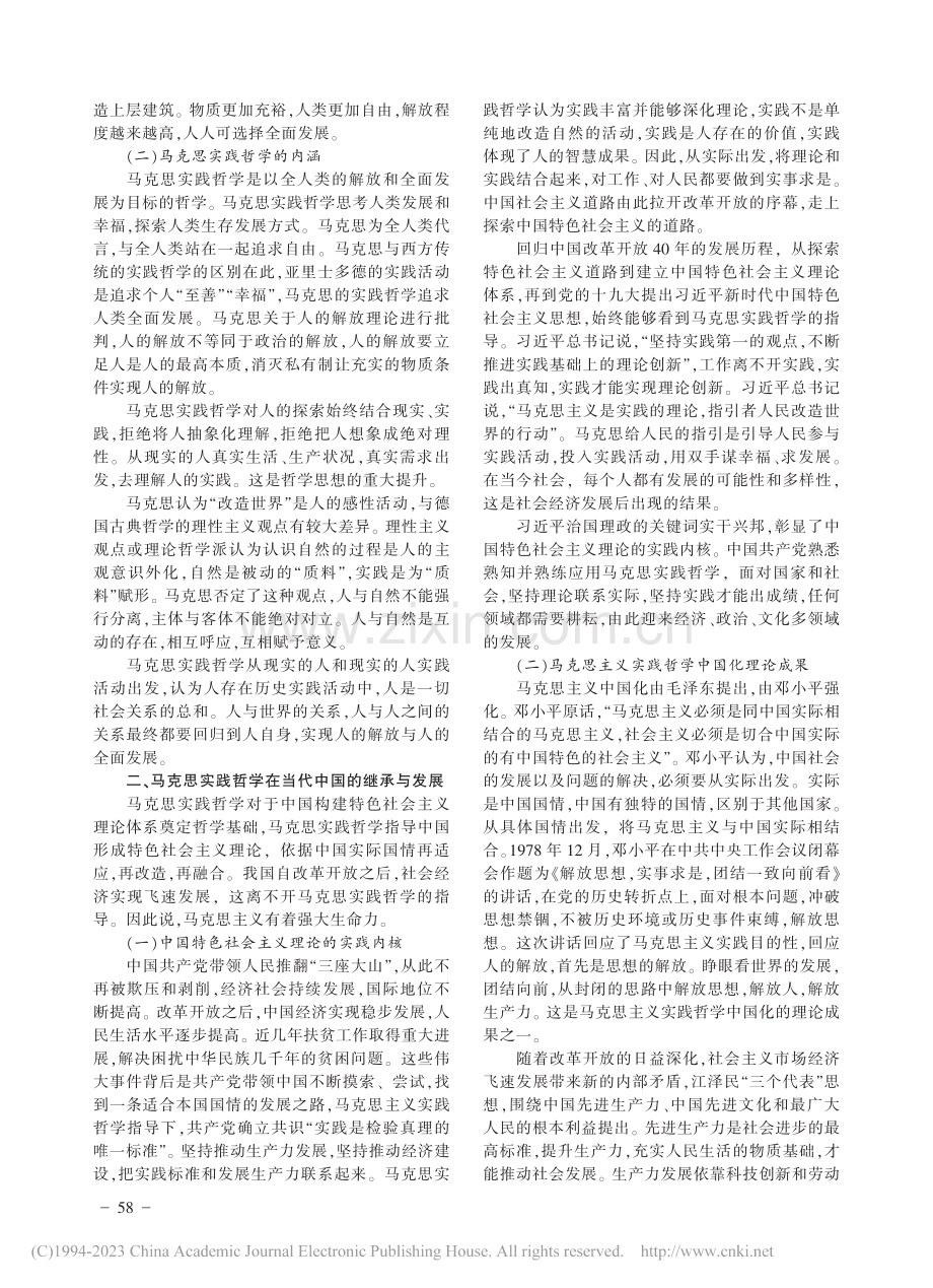 马克思实践哲学与当代中国_吴惟琦.pdf_第2页